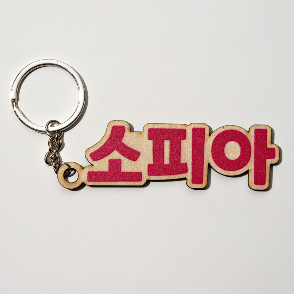 Porte-clés en bois personnalis - Gaming Accessories Gifts avis et prix
